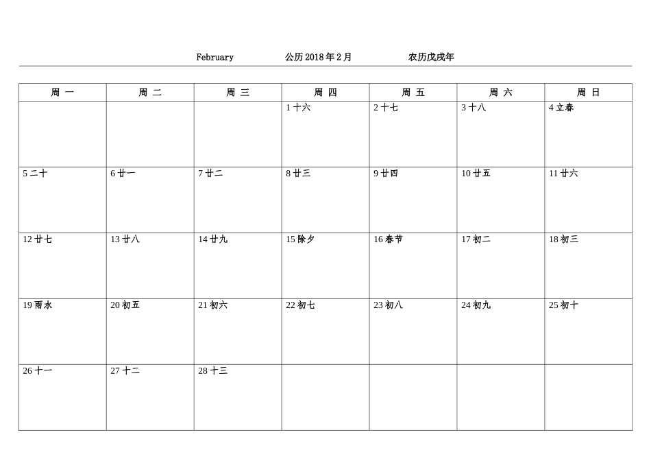 2018年日历表(带记事)_第2页