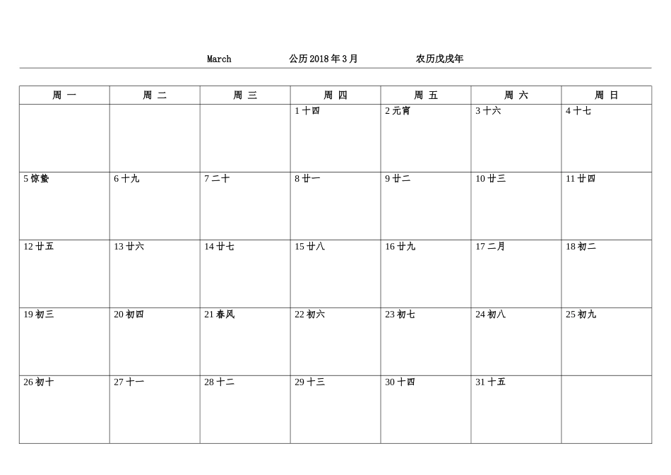 2018年日历表(带记事)_第3页