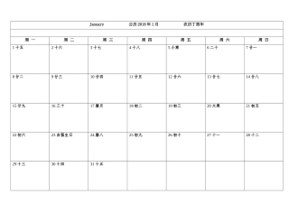 2018年日历表(带记事)
