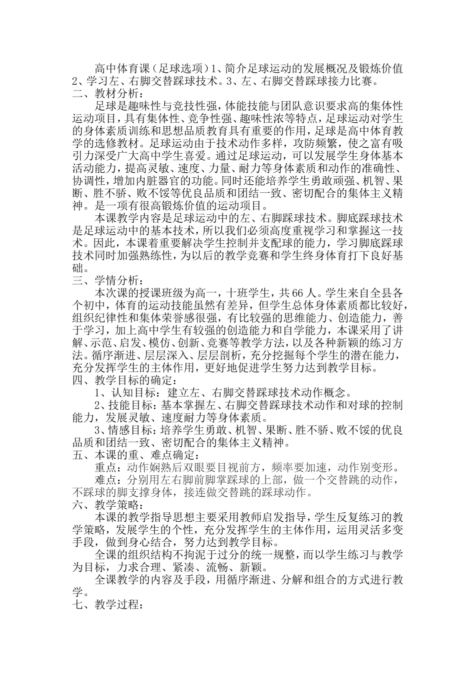 足球教学设计_第2页