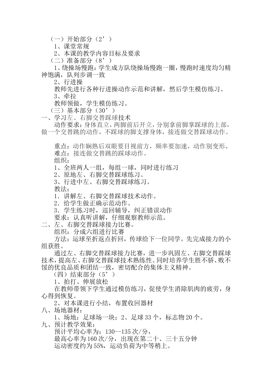 足球教学设计_第3页