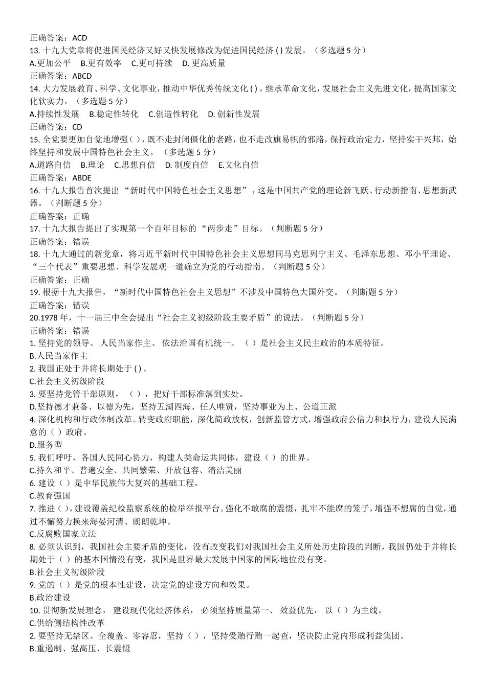2018年广西公需科目《学习“十九大”精神》考试答案(100分)_第2页
