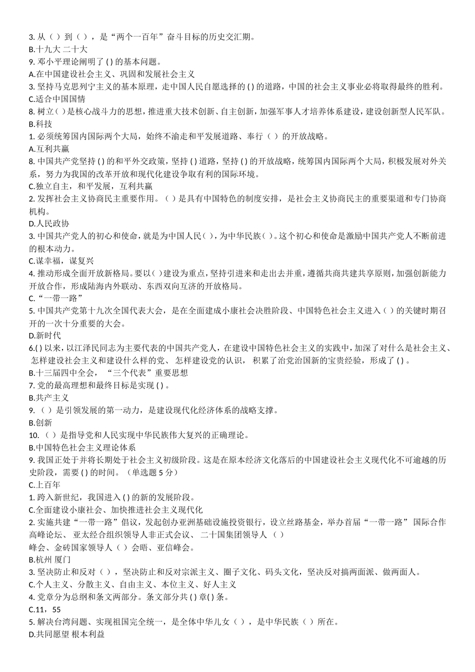 2018年广西公需科目《学习“十九大”精神》考试答案(100分)_第3页