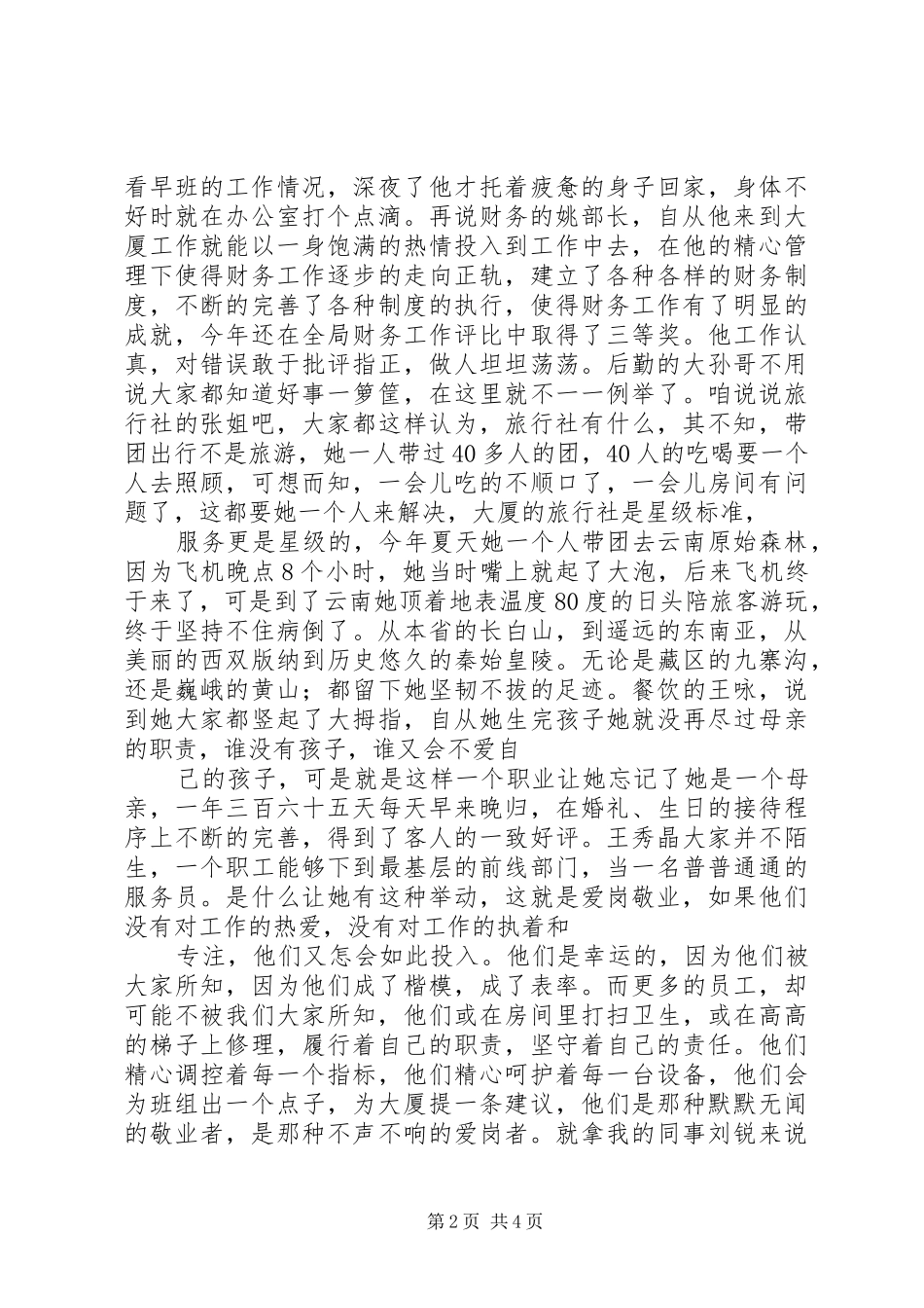 关于爱岗敬业演讲致辞爱岗敬业优秀演讲致辞[5篇范例]_第2页