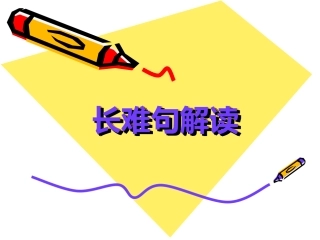长难句分析49