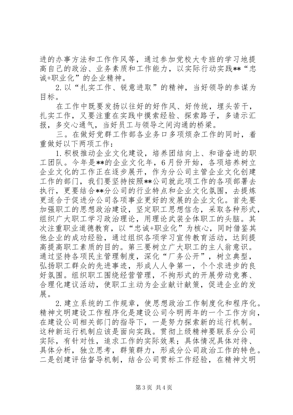 电费电量管理岗位竞聘演讲_第3页