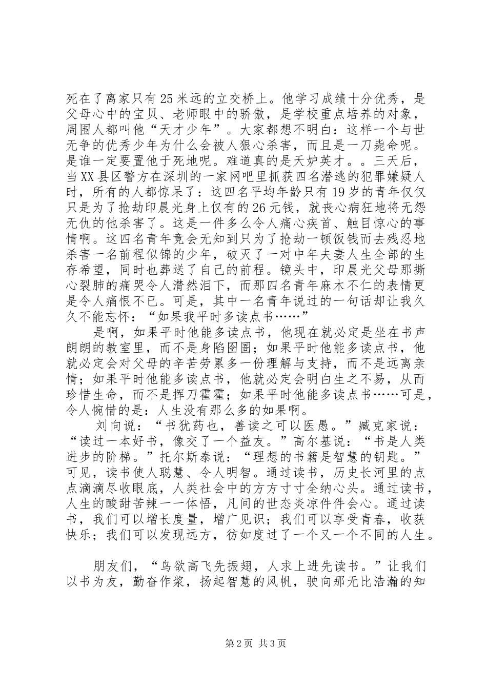 《读书使人进步》演讲稿范文_第2页