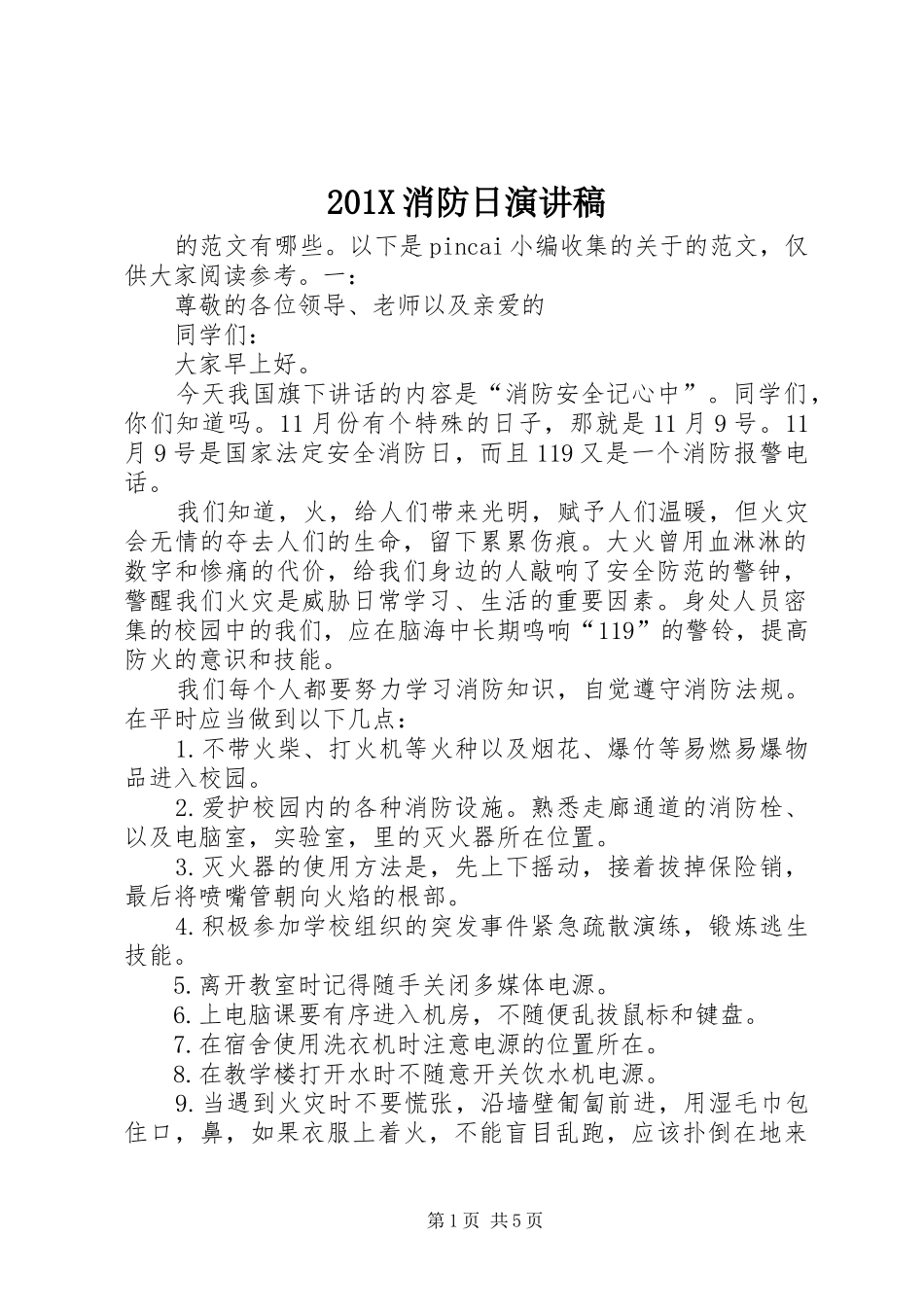 201X消防日演讲_第1页