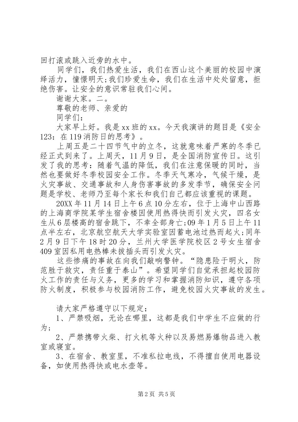 201X消防日演讲_第2页