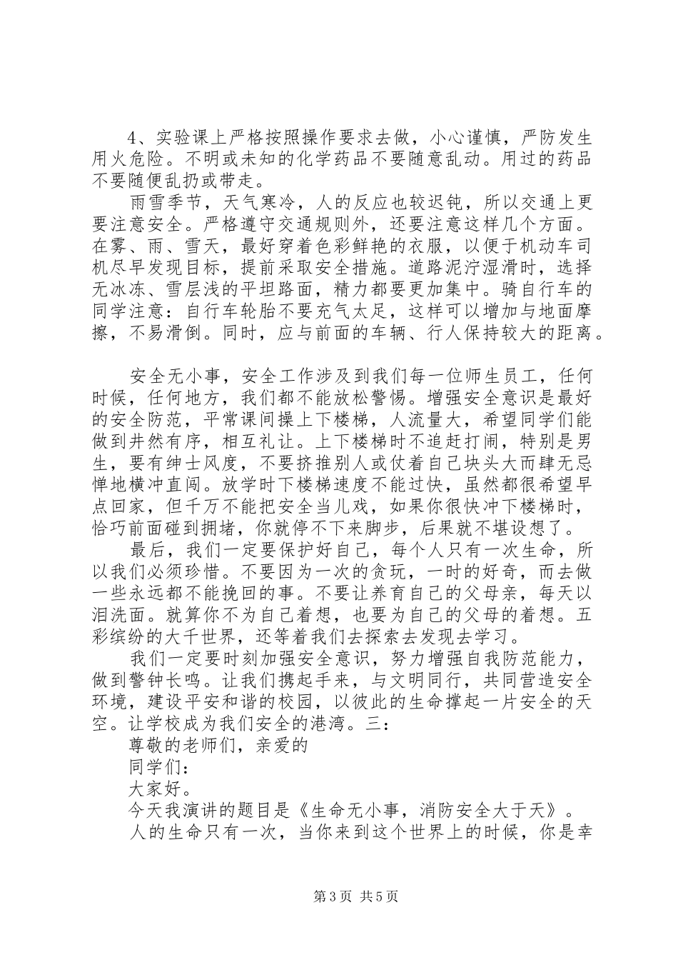 201X消防日演讲_第3页