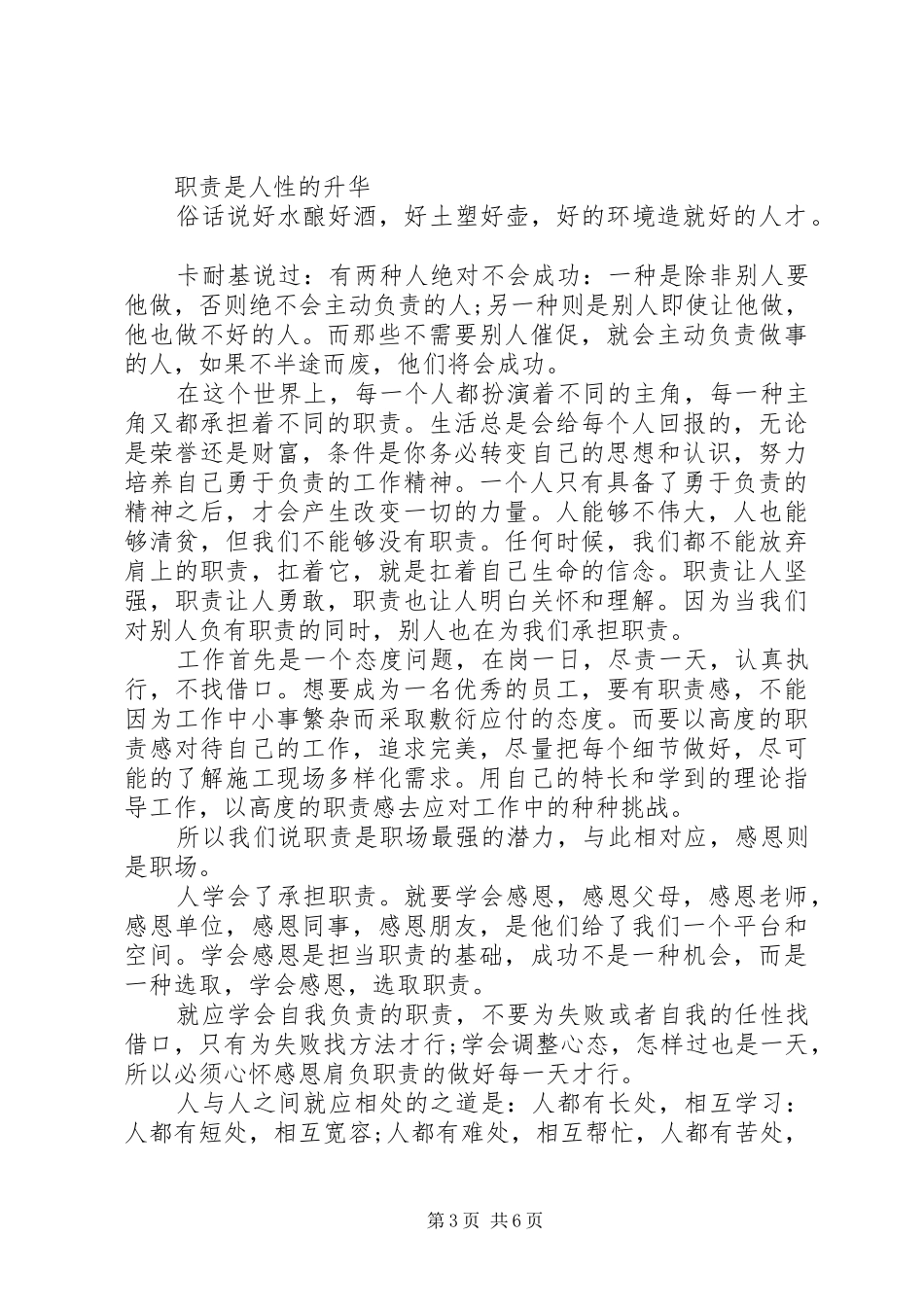 担当的演讲稿_第3页