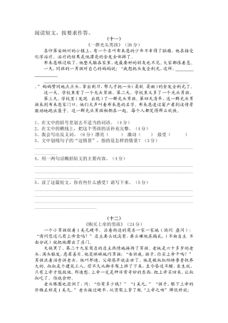 四年级课外阅读练习题之三