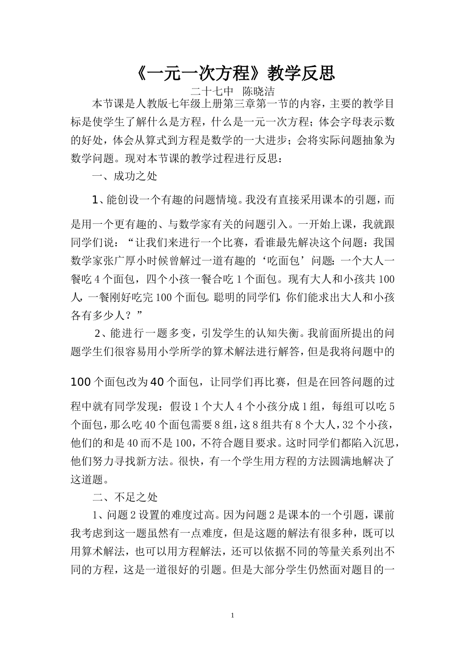 一元一次方程教学反思_第1页