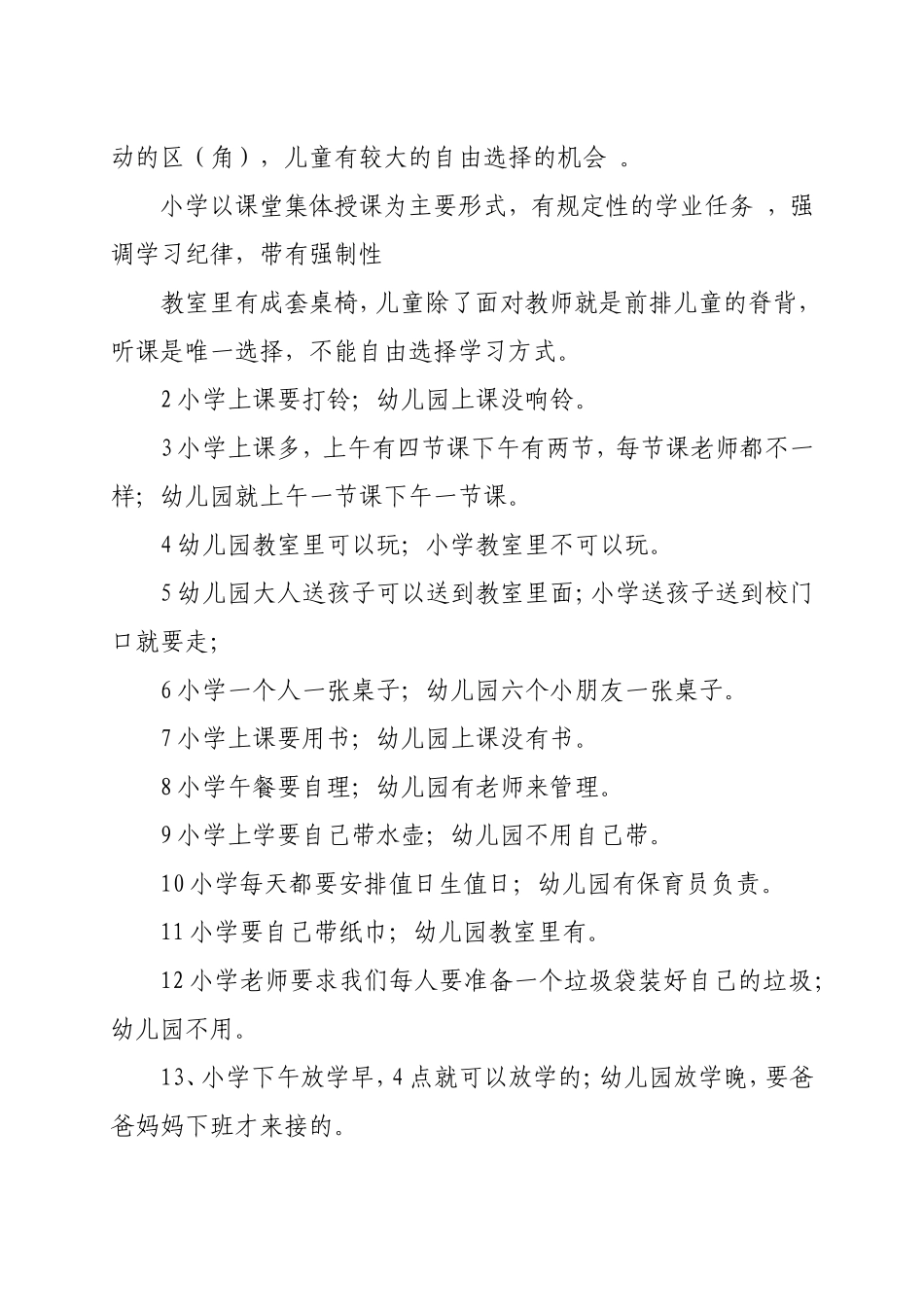 家长该如何做好幼小衔接工作？_第2页