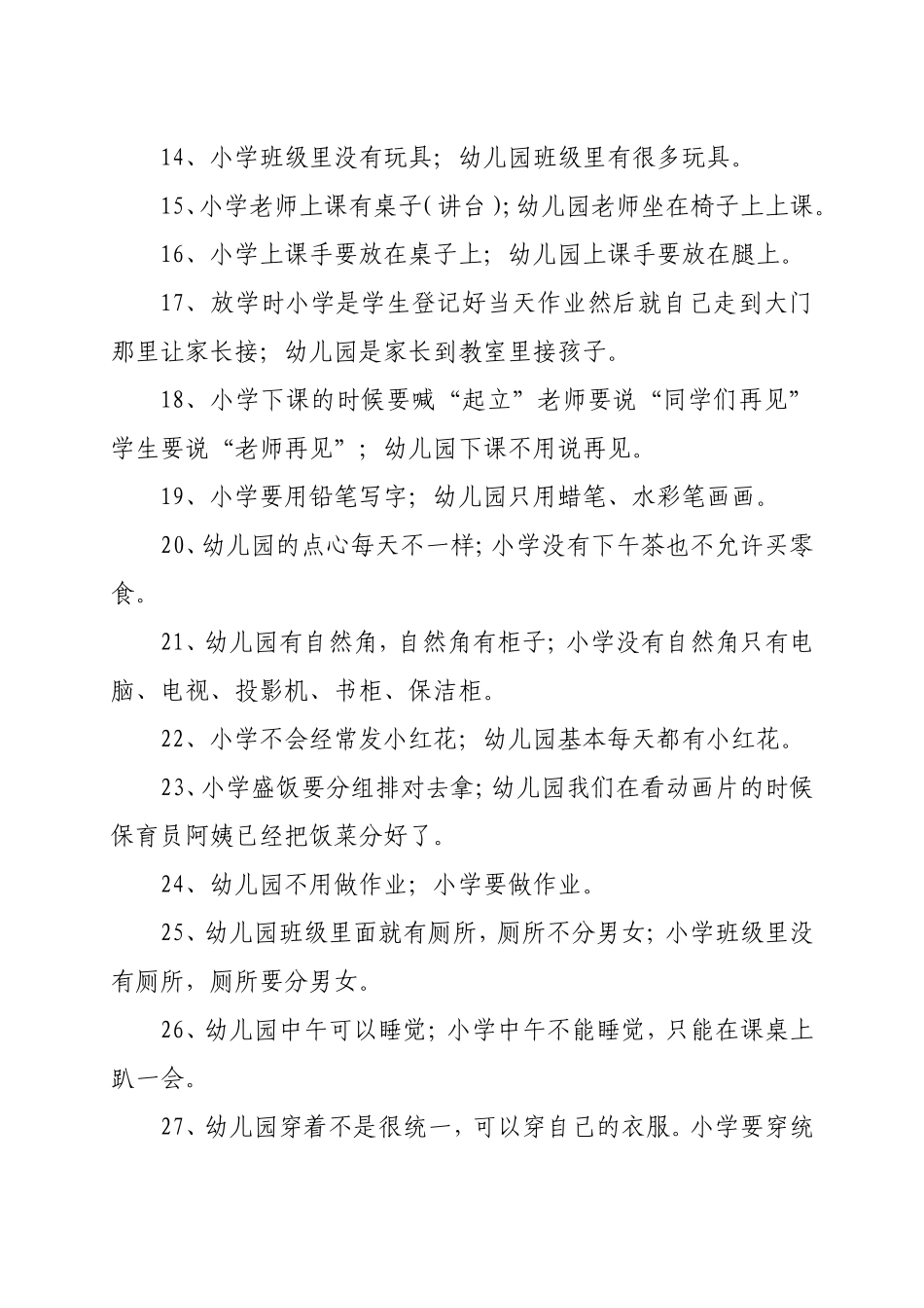 家长该如何做好幼小衔接工作？_第3页