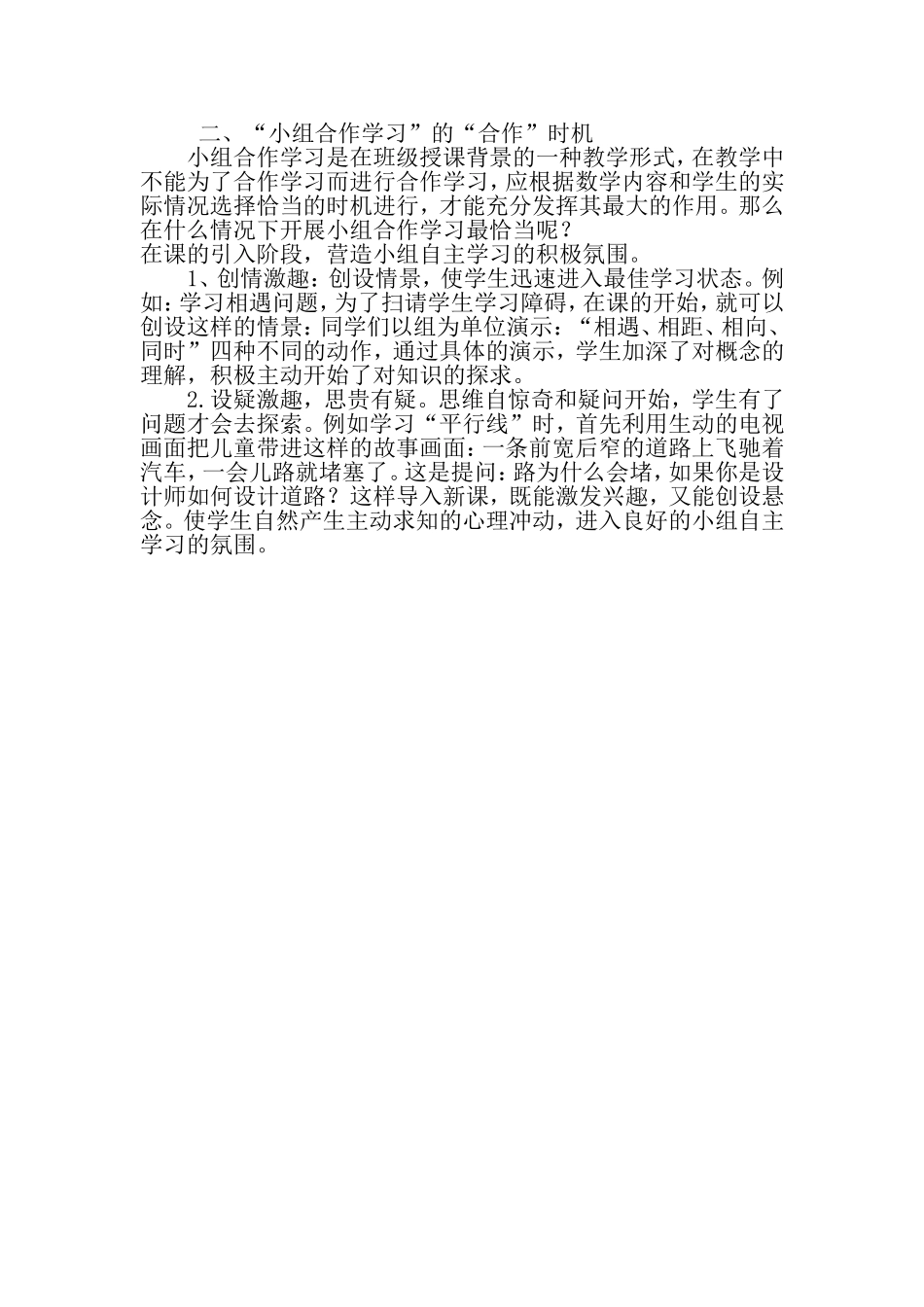 如何引导学生小组合作学习数学论文_第2页