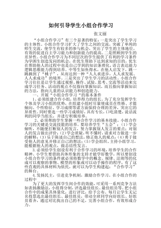 如何引导学生小组合作学习数学论文