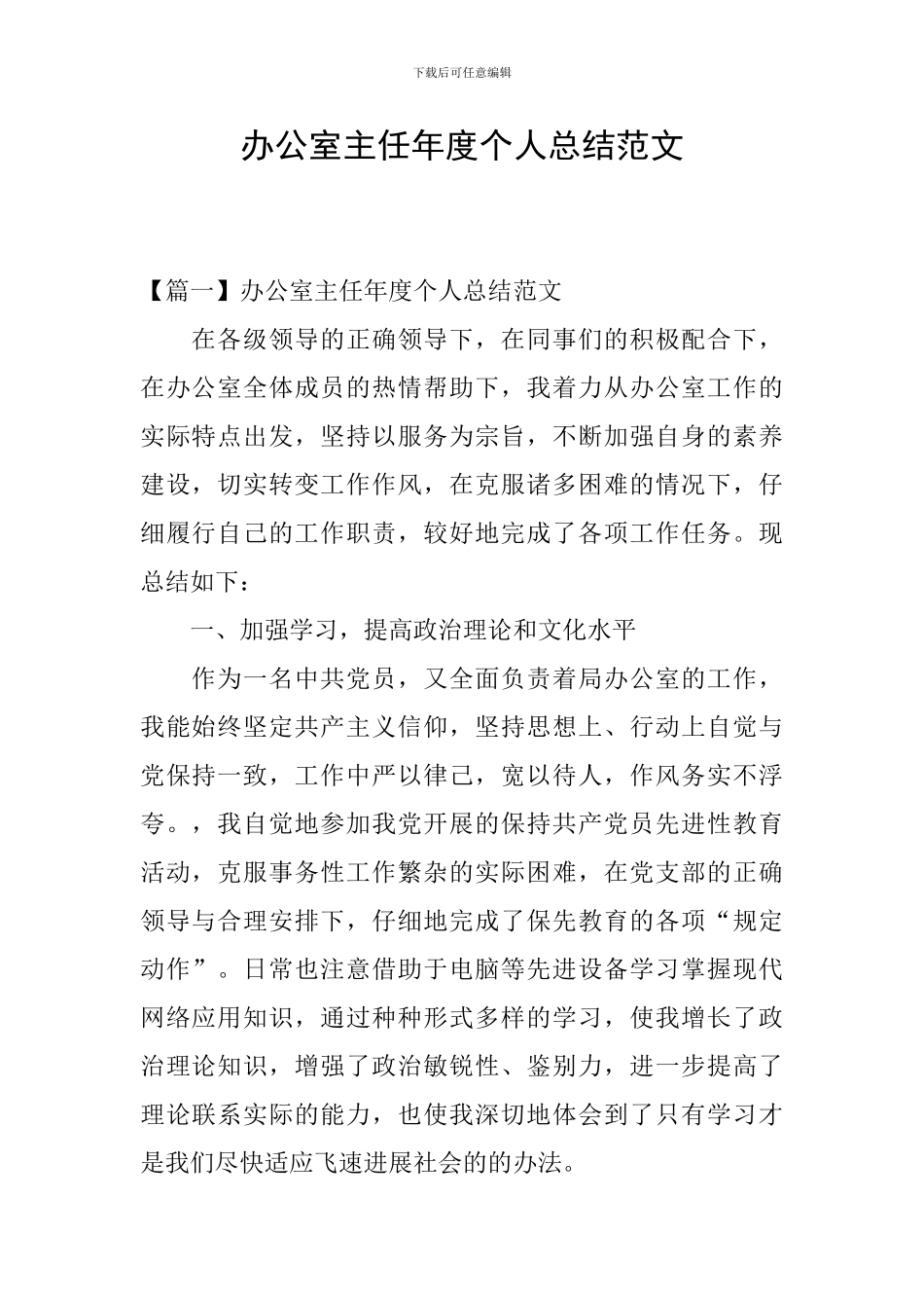 办公室主任年度个人总结范文_第1页