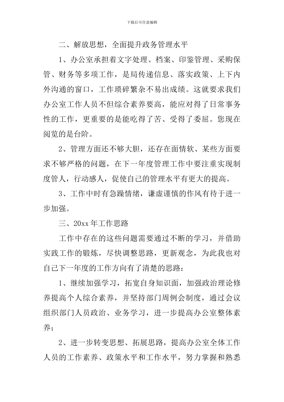 办公室主任年度个人总结范文_第2页