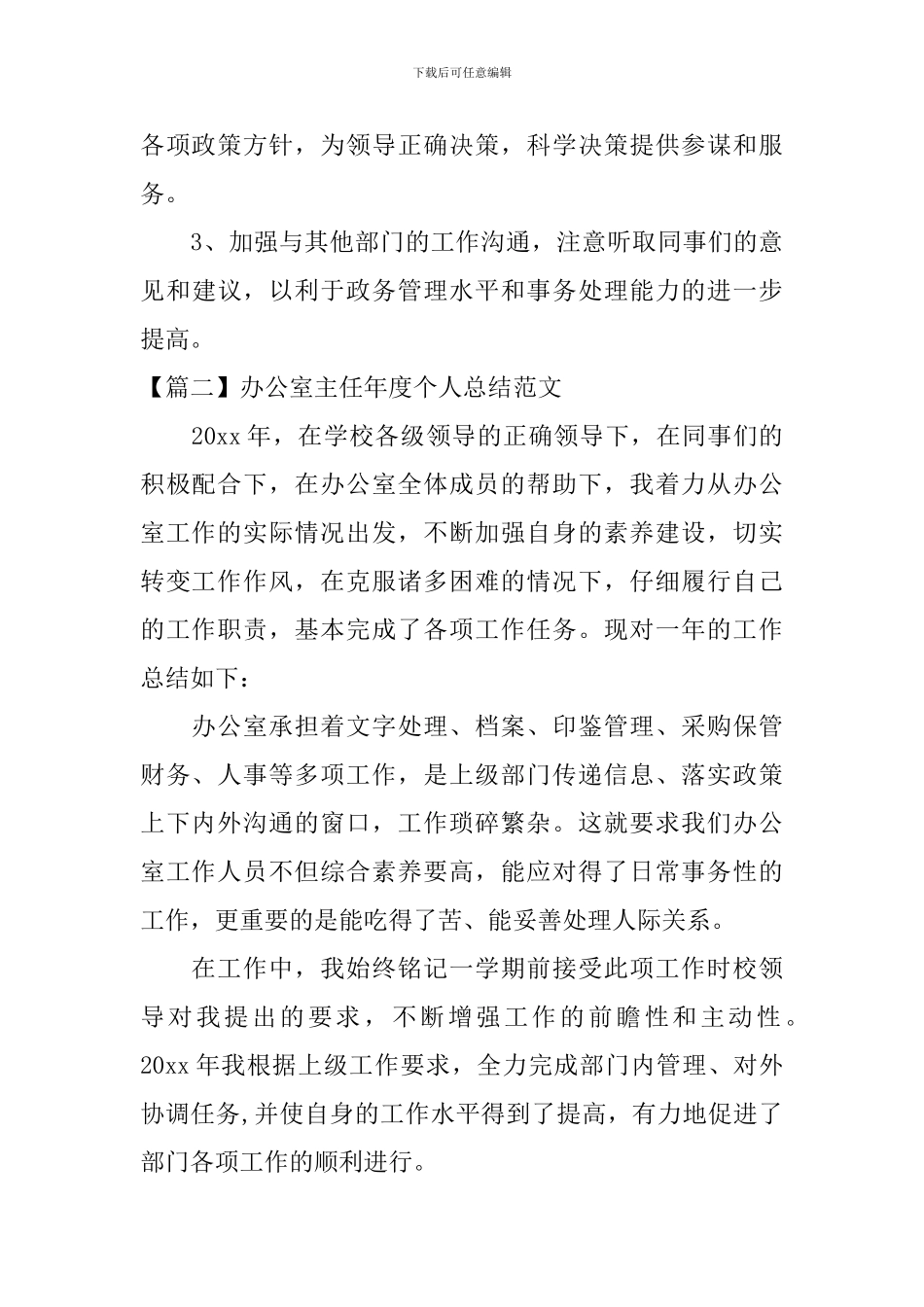 办公室主任年度个人总结范文_第3页