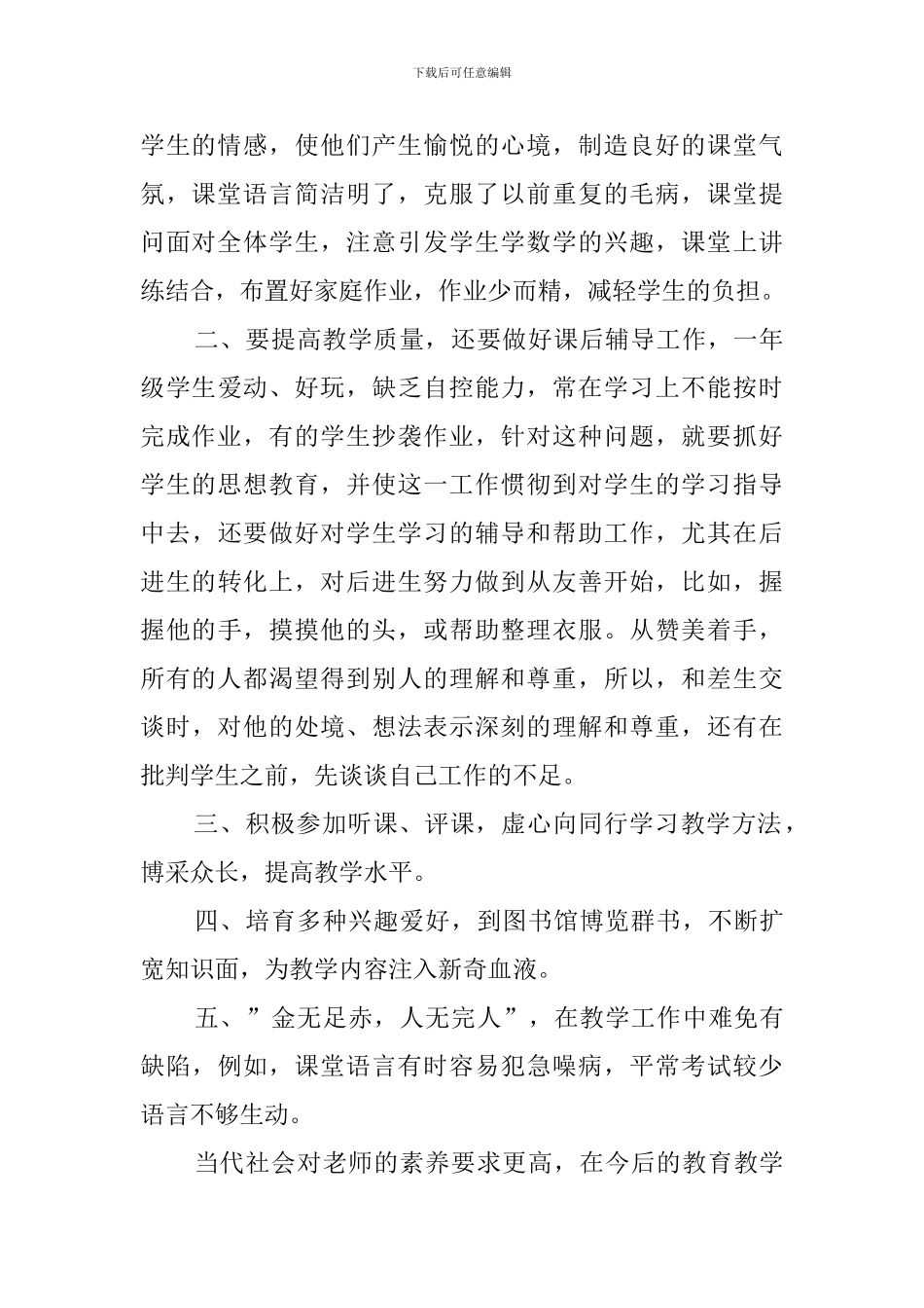 一年级数学教学工作总结范文_第2页