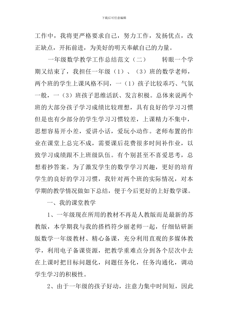 一年级数学教学工作总结范文_第3页