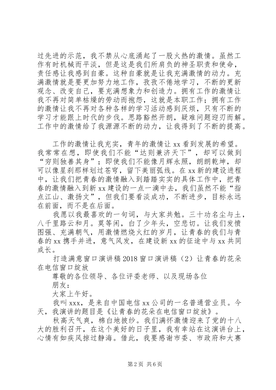 20XX年窗口演讲(3篇)_第2页