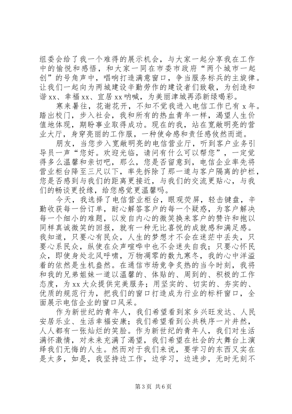 20XX年窗口演讲(3篇)_第3页