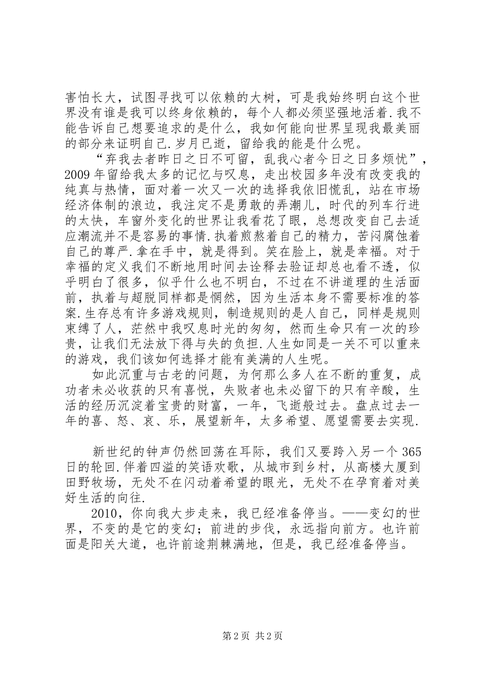 XX年春节演讲_第2页