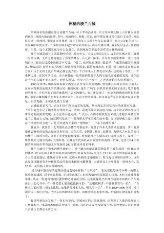 神秘的楼兰古城