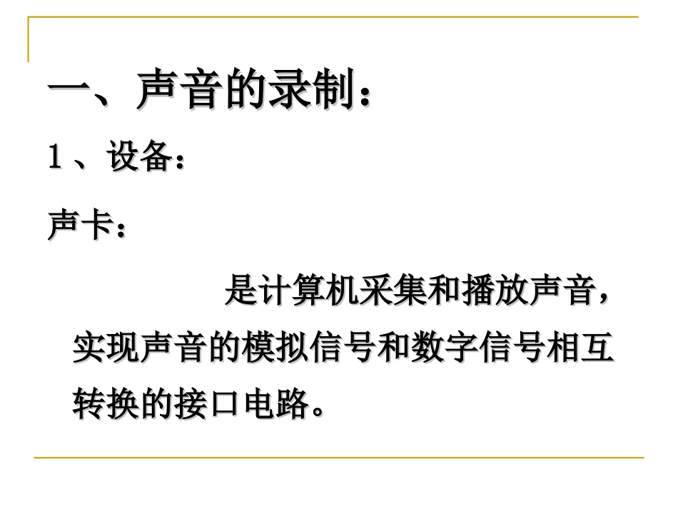 声音信息的加工_第2页