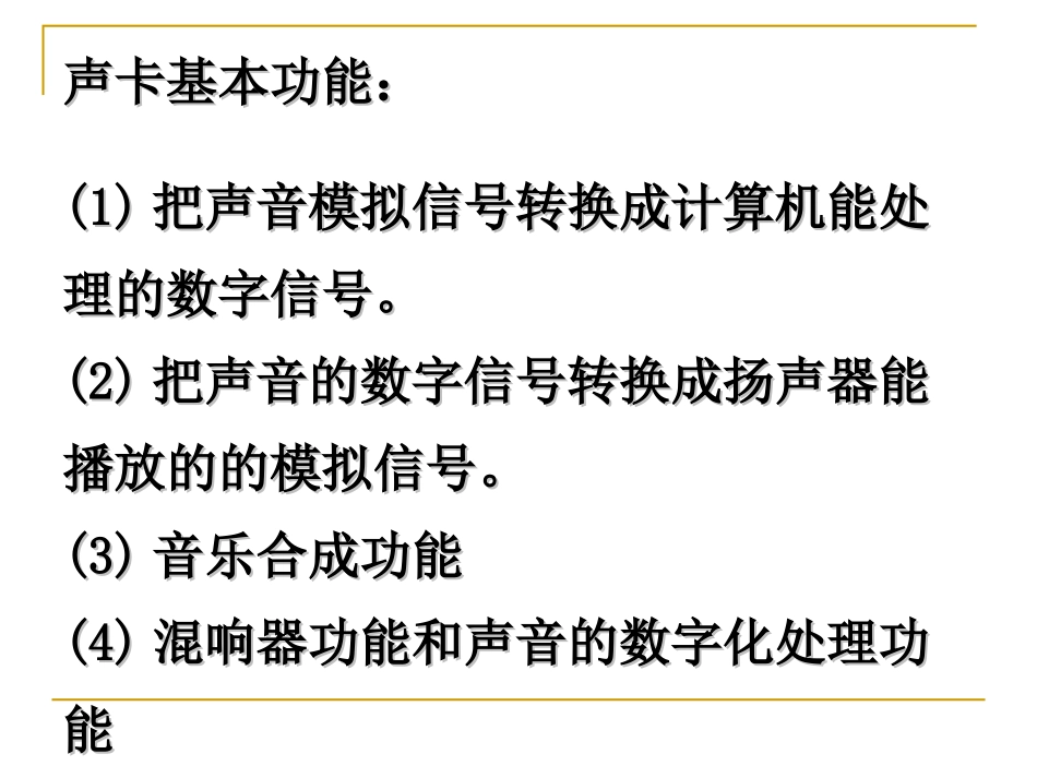 声音信息的加工_第3页