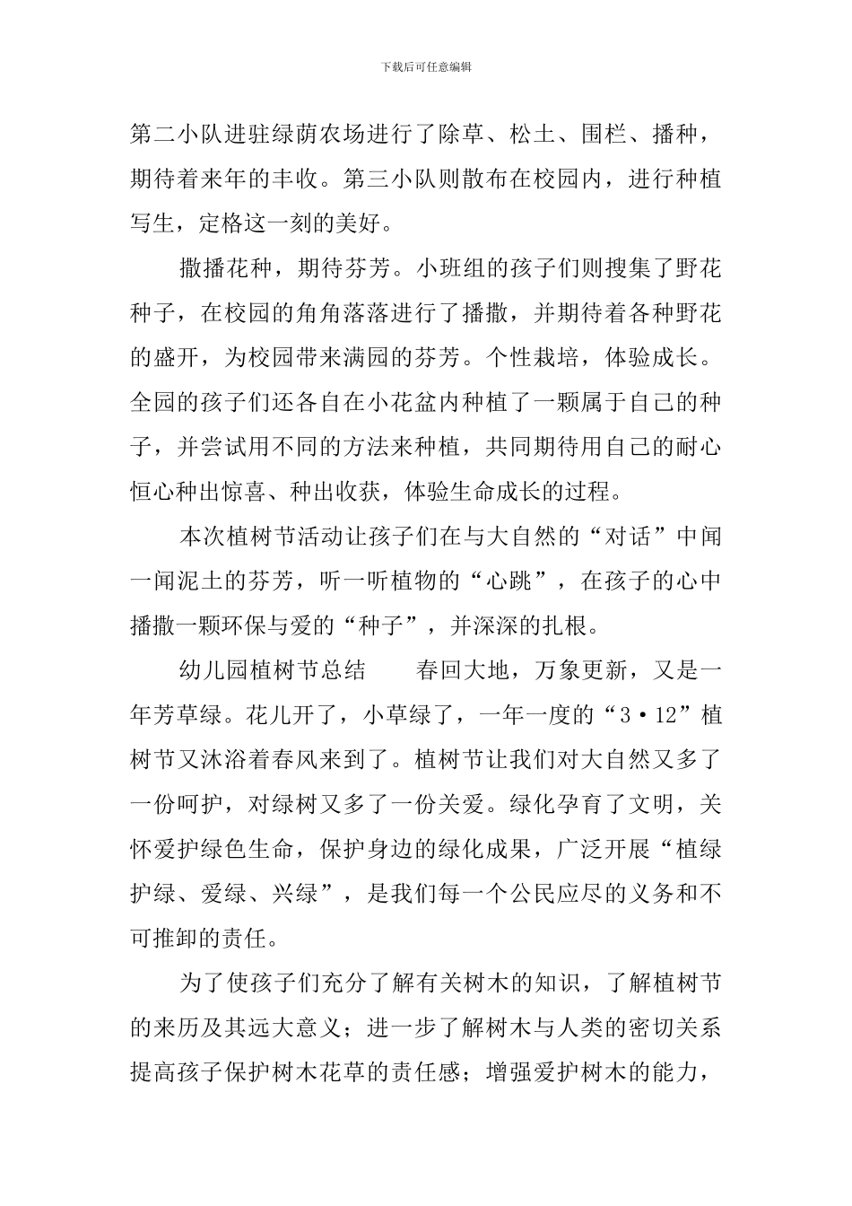 幼儿园植树节总结_第2页