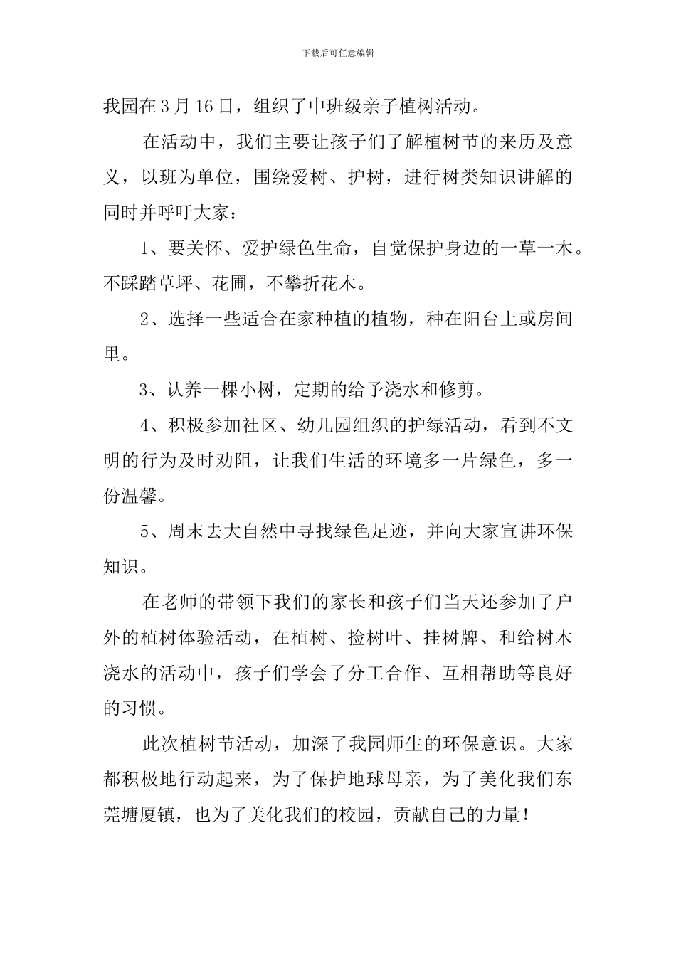 幼儿园植树节总结_第3页