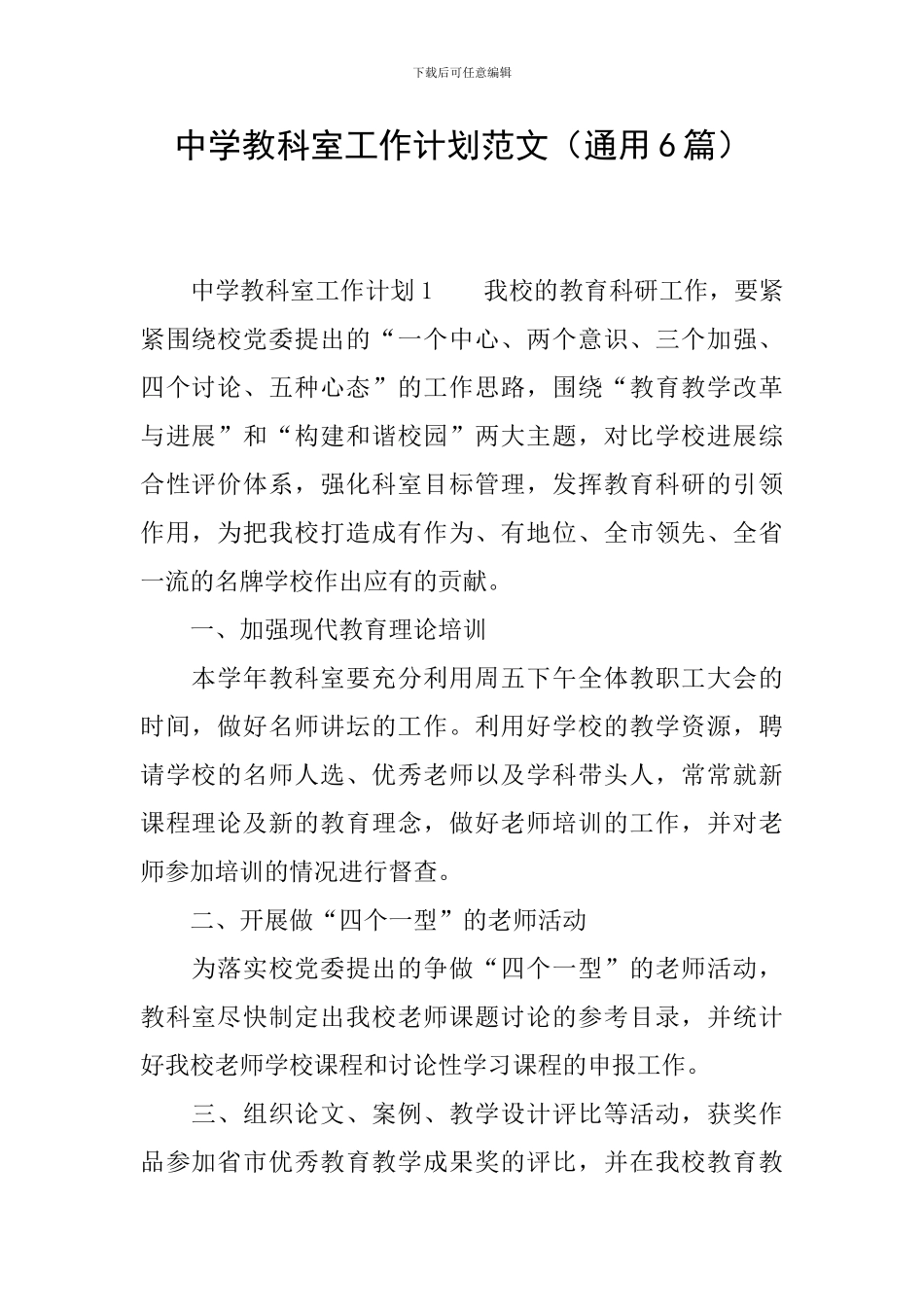 中学教科室工作计划范文_第1页