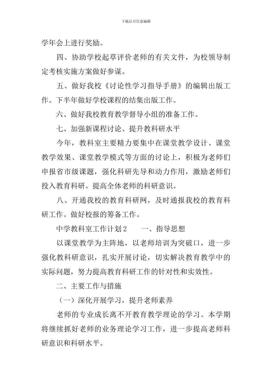 中学教科室工作计划范文_第2页