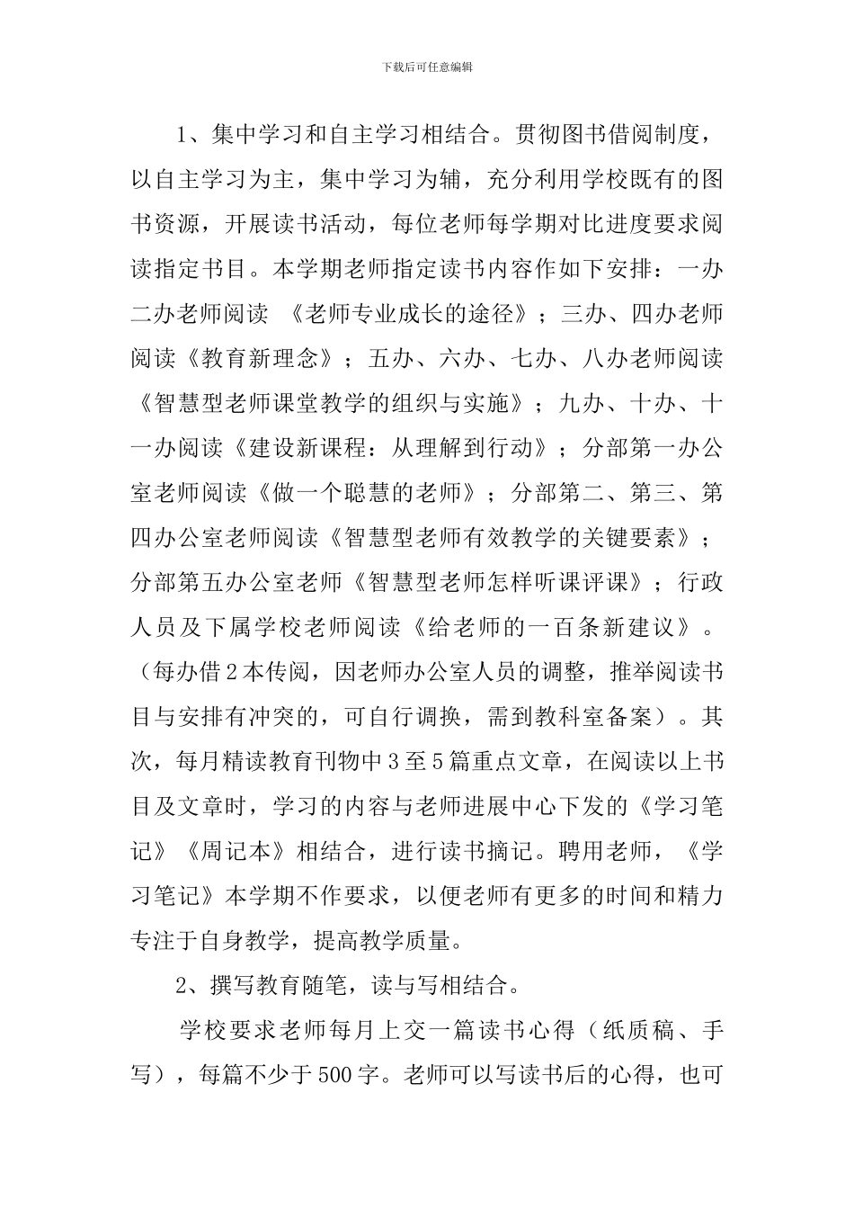 中学教科室工作计划范文_第3页