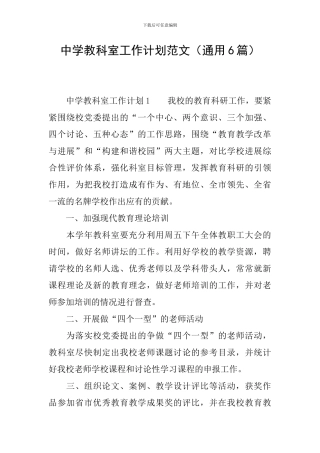 中学教科室工作计划范文