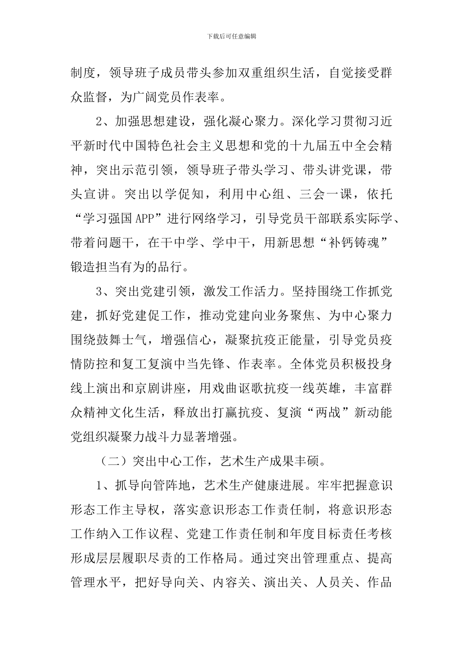 局党组2024年主要工作总结及2024年工作计划_第2页