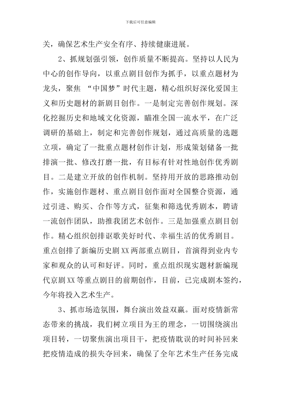 局党组2024年主要工作总结及2024年工作计划_第3页