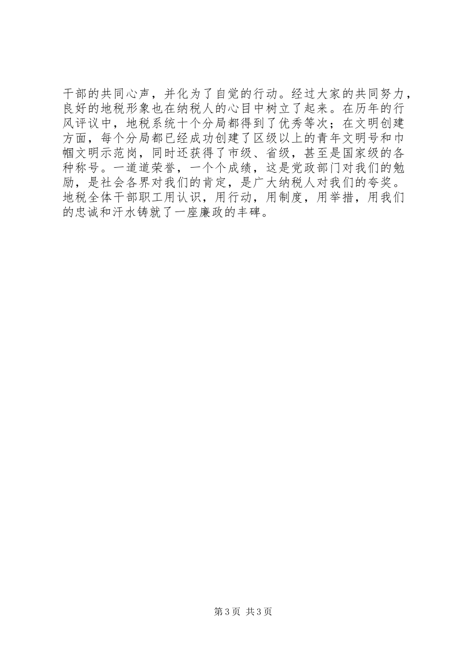 “廉洁地税”演讲稿范文（守住“井底之泉”）_第3页