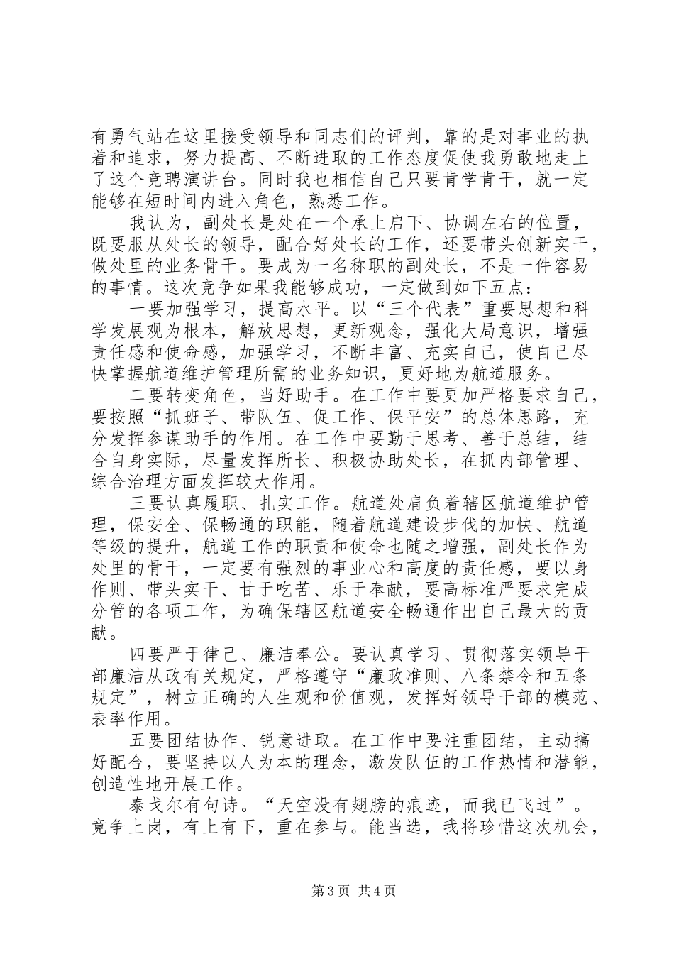 副科（副处长）竞聘演讲稿范文_第3页