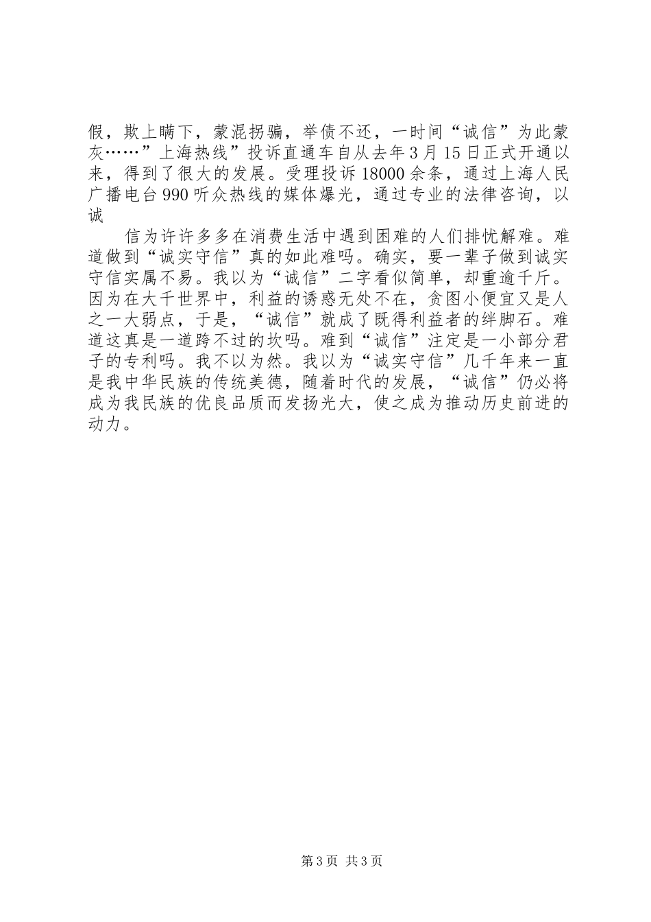 《浅谈诚信》演讲_第3页