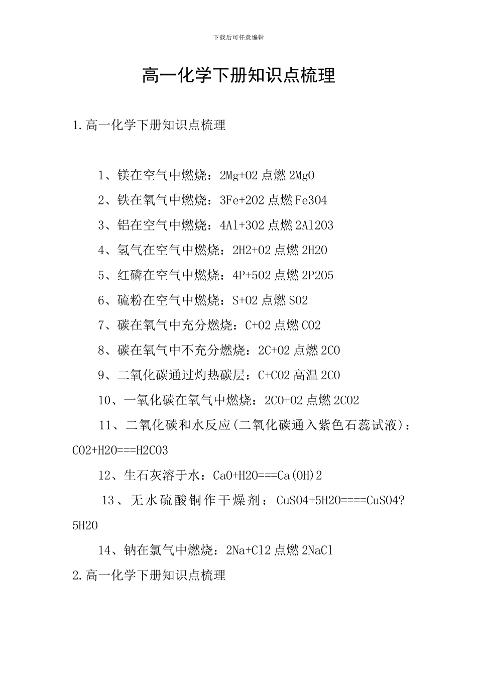 高一化学下册知识点梳理_第1页