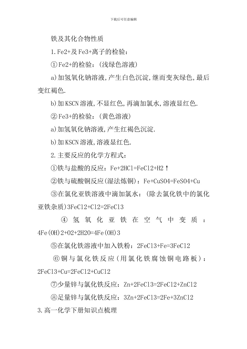 高一化学下册知识点梳理_第2页