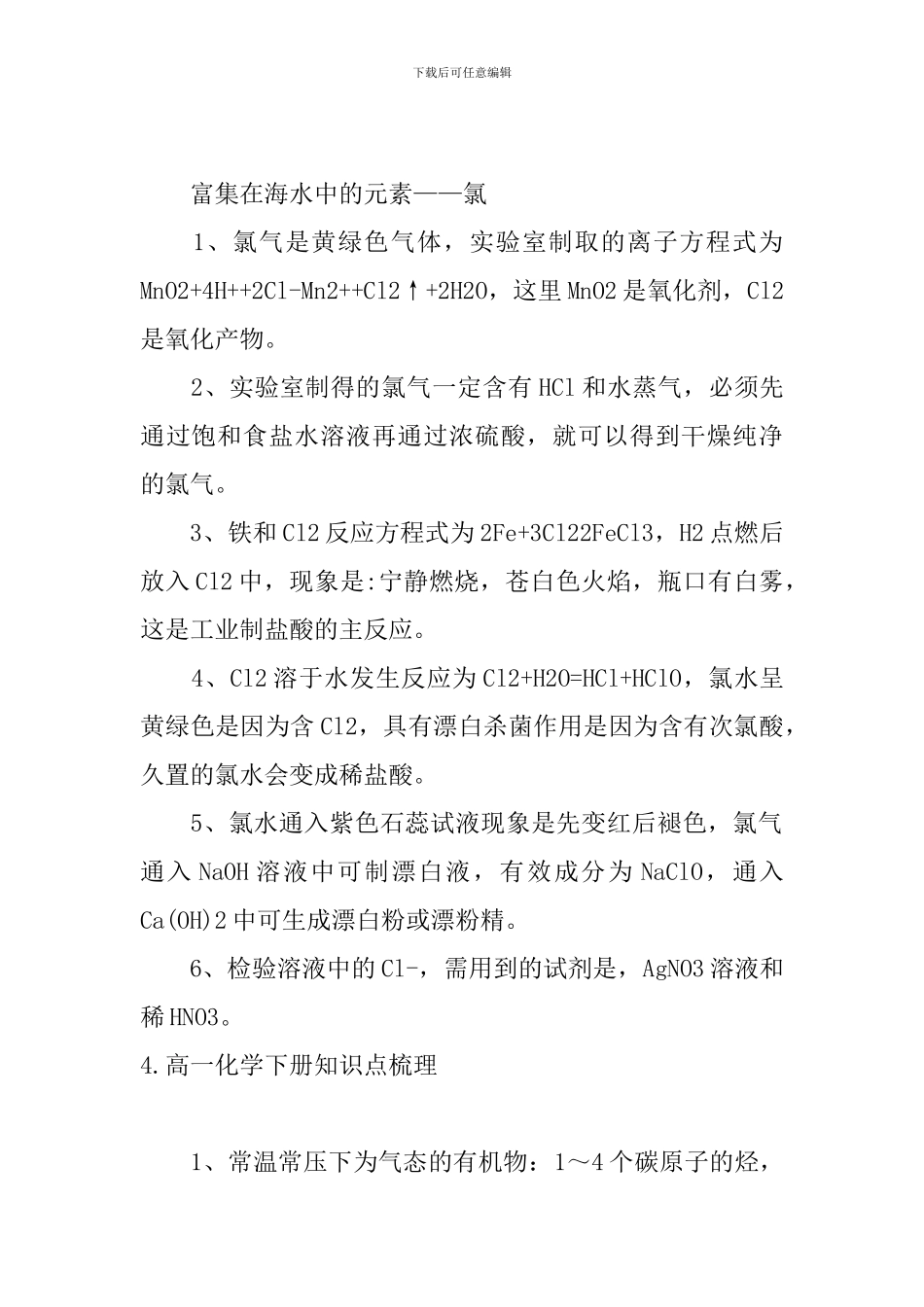 高一化学下册知识点梳理_第3页