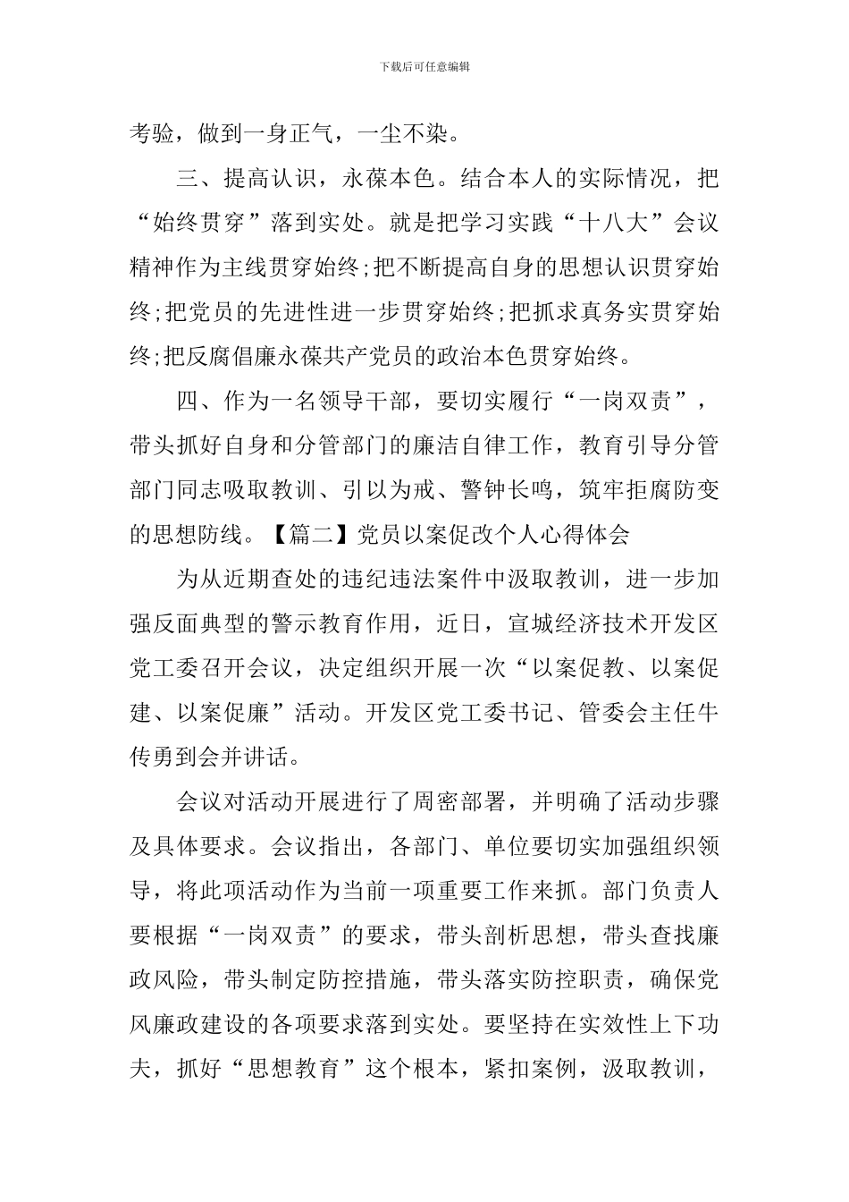 党员以案促改个人心得体会_第2页