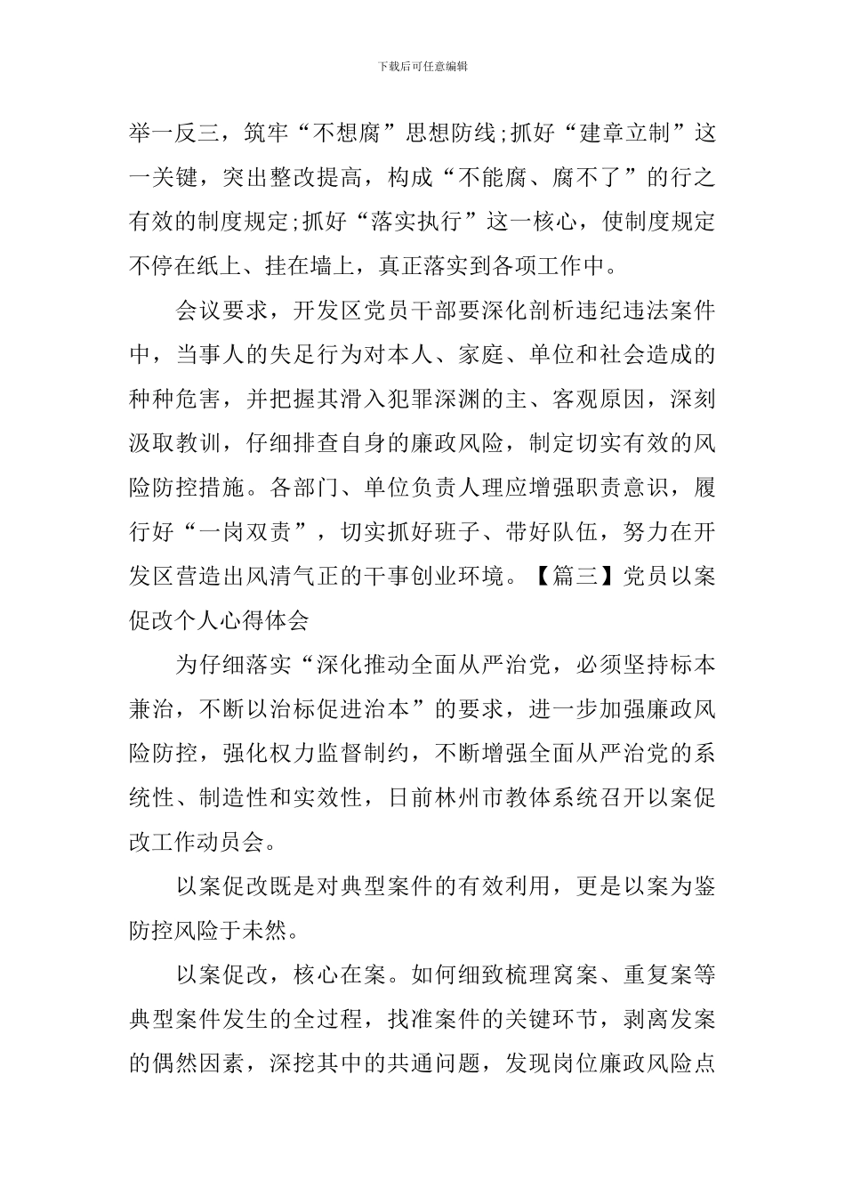 党员以案促改个人心得体会_第3页