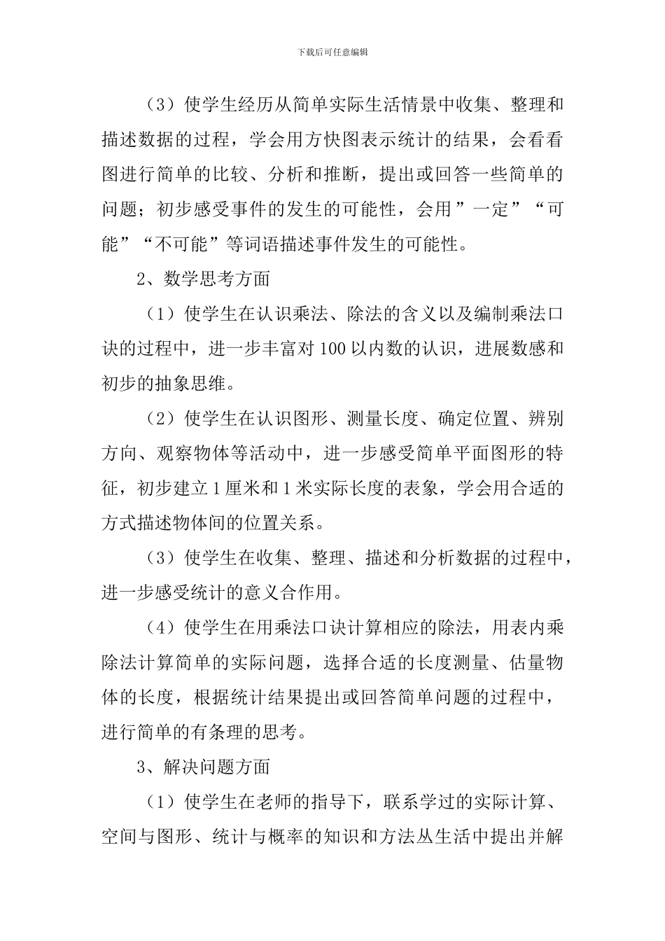 二年级上册数学的教学计划苏教版_第2页