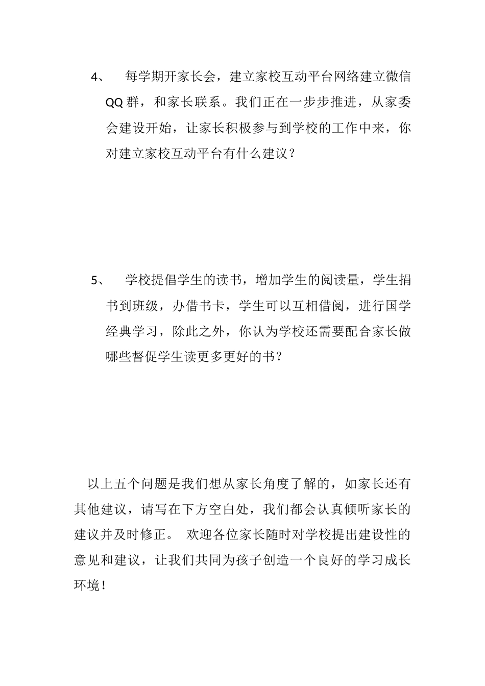 南山小学家长调查问卷_第2页